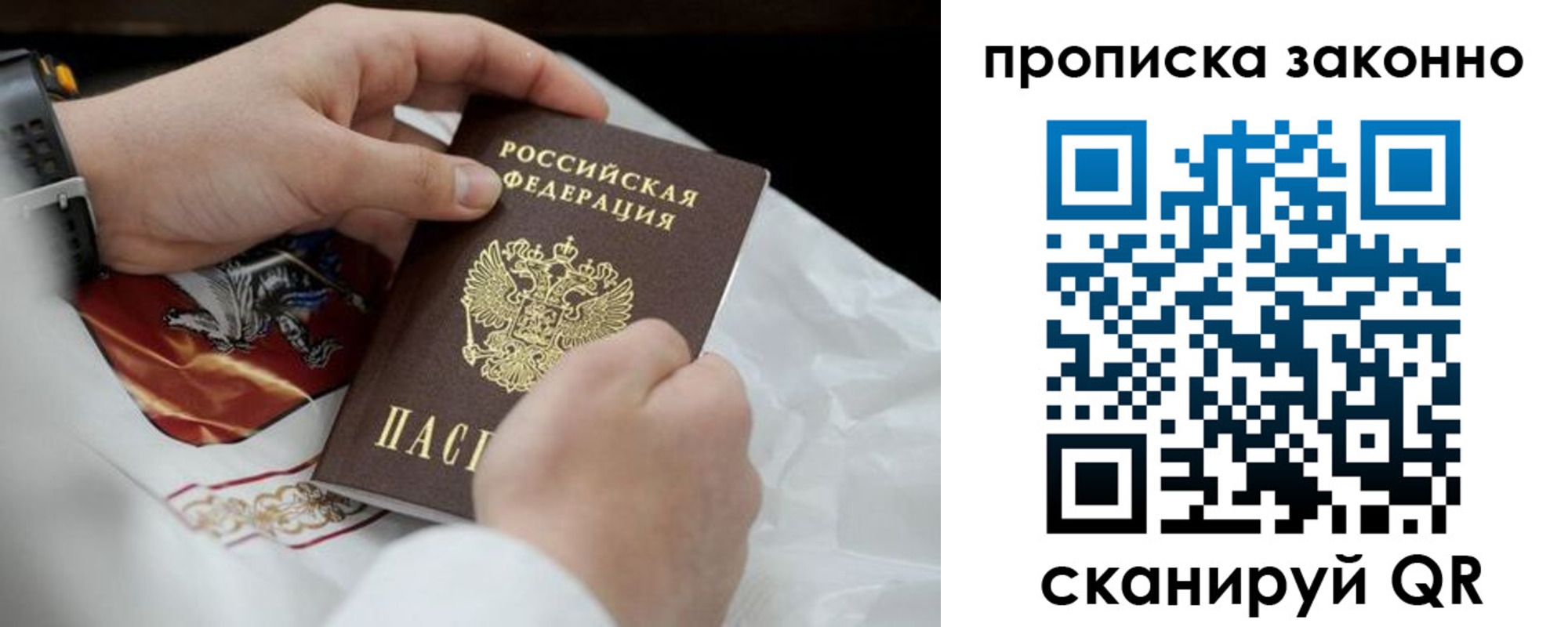 временная регистрация для всех в Якутске