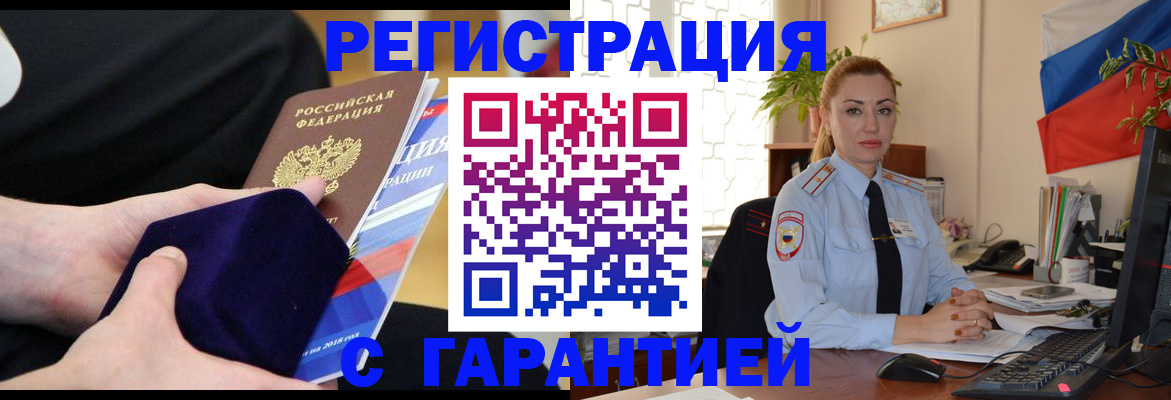 временная регистрация гарантия в Якутске