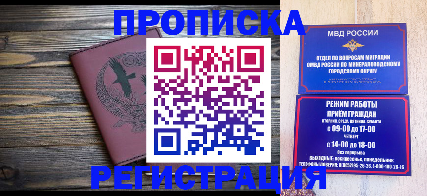прописка законно в Якутске