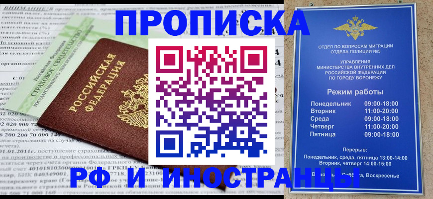 временная регистрация законно в Якутске