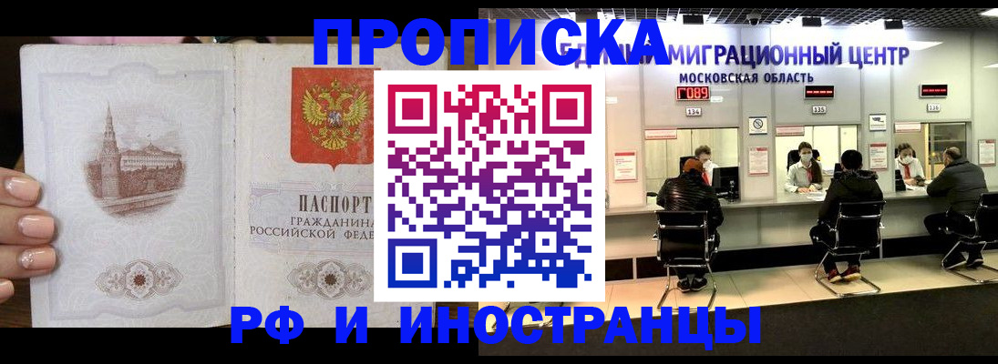 прописка ребенка в Якутске