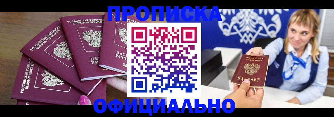 временная регистрация для всех в Якутске