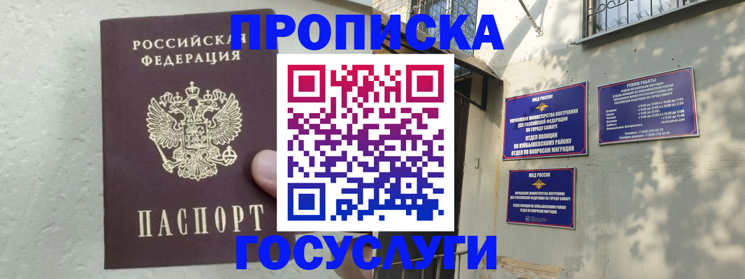 прописка для военкомата в Якутске