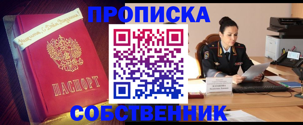 временная регистрация в Якутске