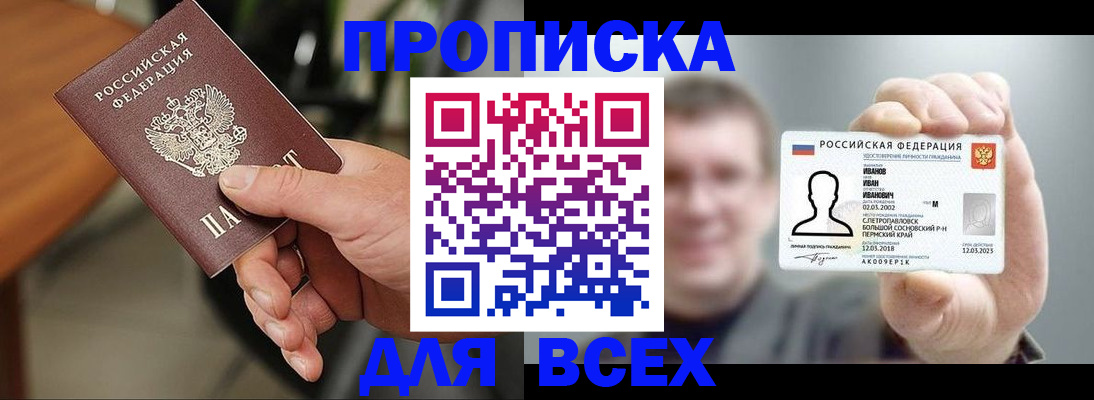 где прописаться в Якутске