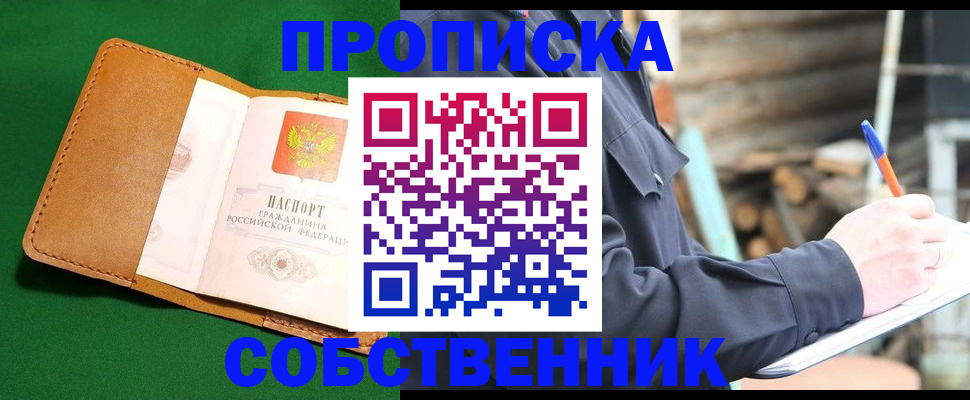 временная регистрация в Якутске