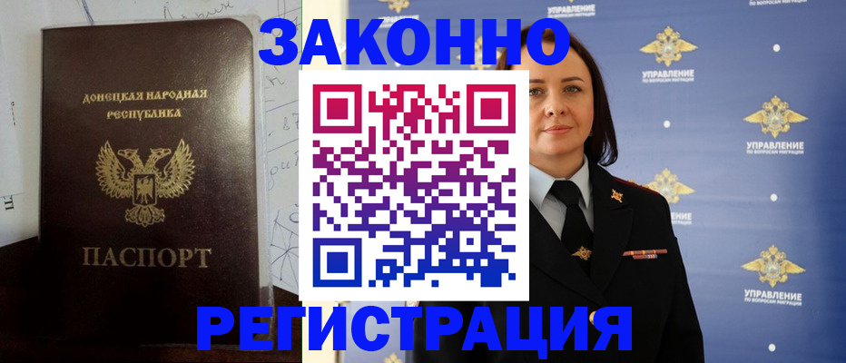 купить прописку в Якутске