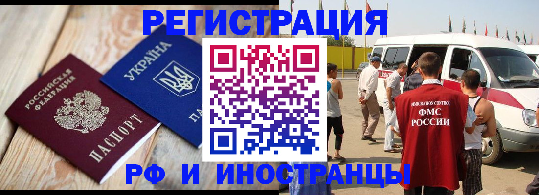 прописка 2025 в Якутске