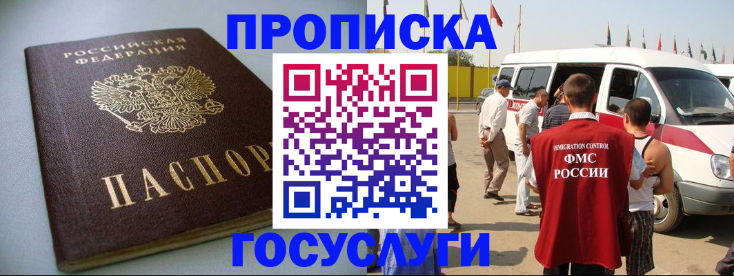 временная регистрация госуслуги в Якутске