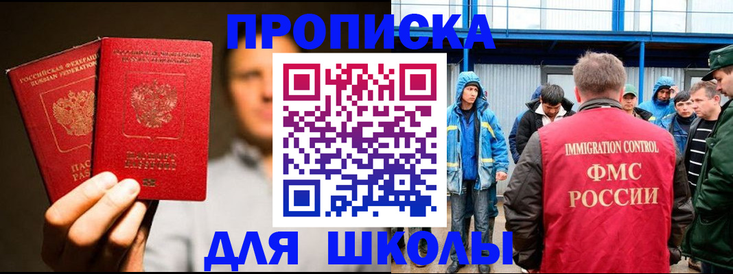 временная регистрация купить в Якутске