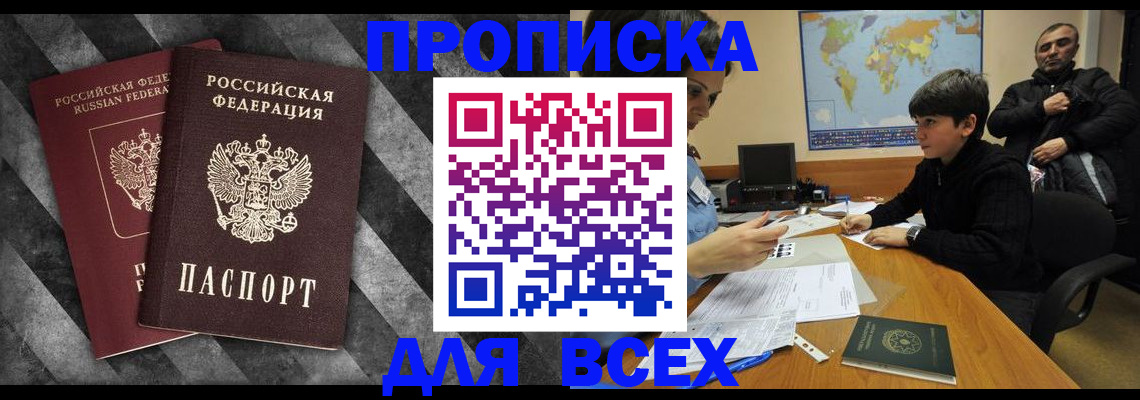 прописка поиск в Якутске