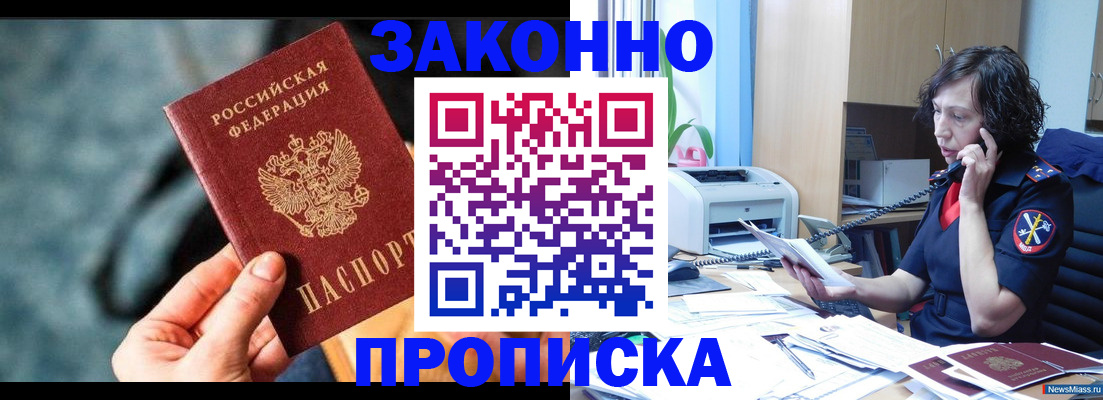 прописка регистрация в Якутске