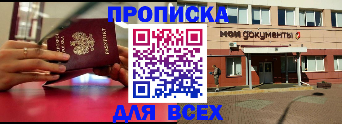прописка в квартире в Якутске